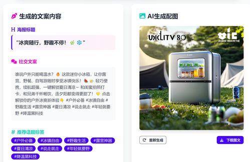 国产ai文案生成视频软件,国产视频软件打造文案新篇章 第3张 国产ai文案生成视频软件,国产视频软件打造文案新篇章 第3张