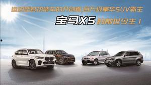 国产x5宣传广告视频,颠覆想象，驾驭未来科技新篇章